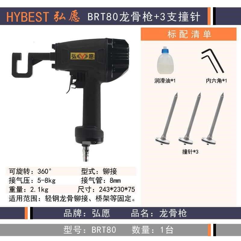 弘愿BRT80轻钢龙骨专用钳铆钉打孔器龙骨钳子气动枪木工隔断工具