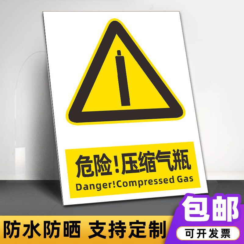 当心气瓶标识牌必须固定注意危险压缩气瓶高压气体禁止碰撞警示牌