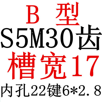 S5M30齿 同步带轮凸台 槽宽17 BF型 同步皮带轮齿轮铝30S5M150B