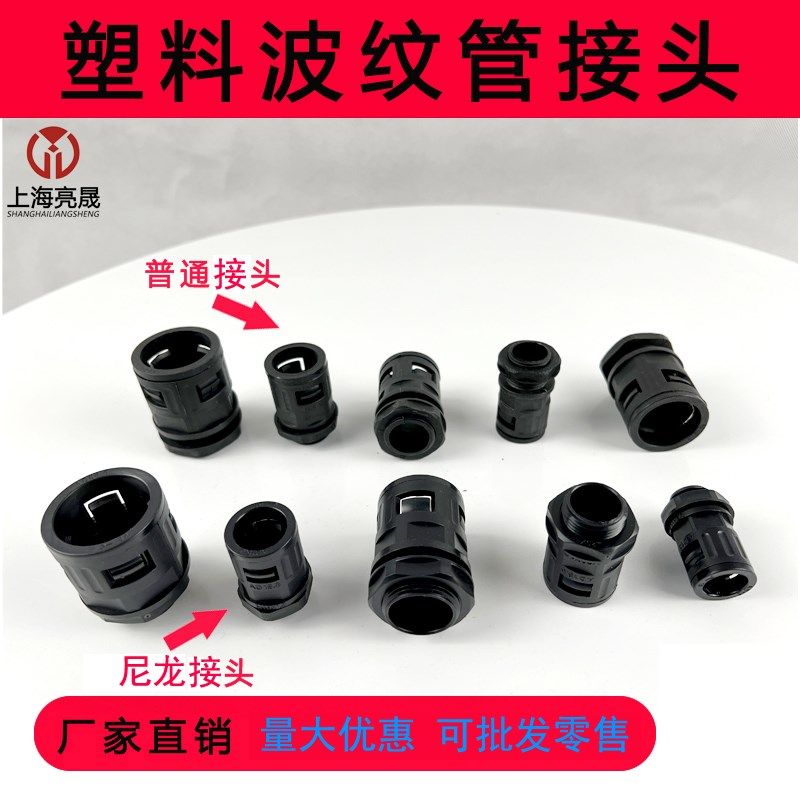 塑料波纹管接头快速直插接头PA尼龙直通接头AD10-106穿线软管接头