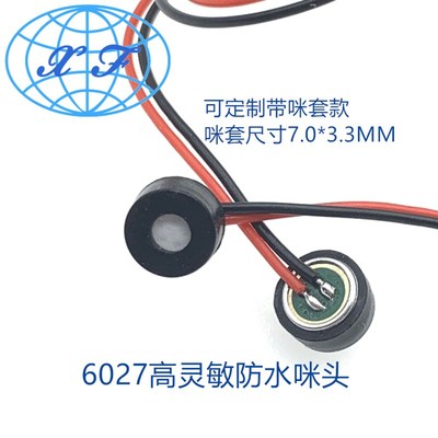 高灵敏防水咪头 6027咪头IP67等级可浸泡语音识别机器人监控咪头