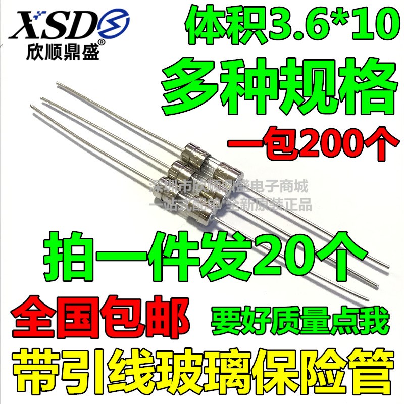 3.6*10MM带引线玻璃保险管 250V 0.1 0.5 2 3.15 4 5 6.3X15A