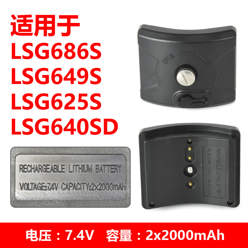 莱赛水平仪原装锂电池LSG686/s686S/686SPD/649S/649SP/609S充电