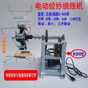 厂家直销新款自动电动绕线机倒线机调速绞纱桄线新机械五金羊绒棉