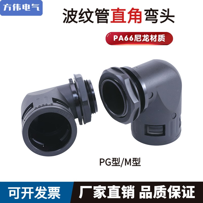 塑料波纹管弯头 尼龙软管直角快速接头 塑料软管90度弯头AD21.2