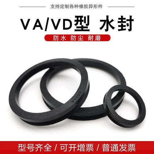 VA水封V型密封圈VD/VA25/28/30/32/36/38/40/45/50/56/60A油封VS