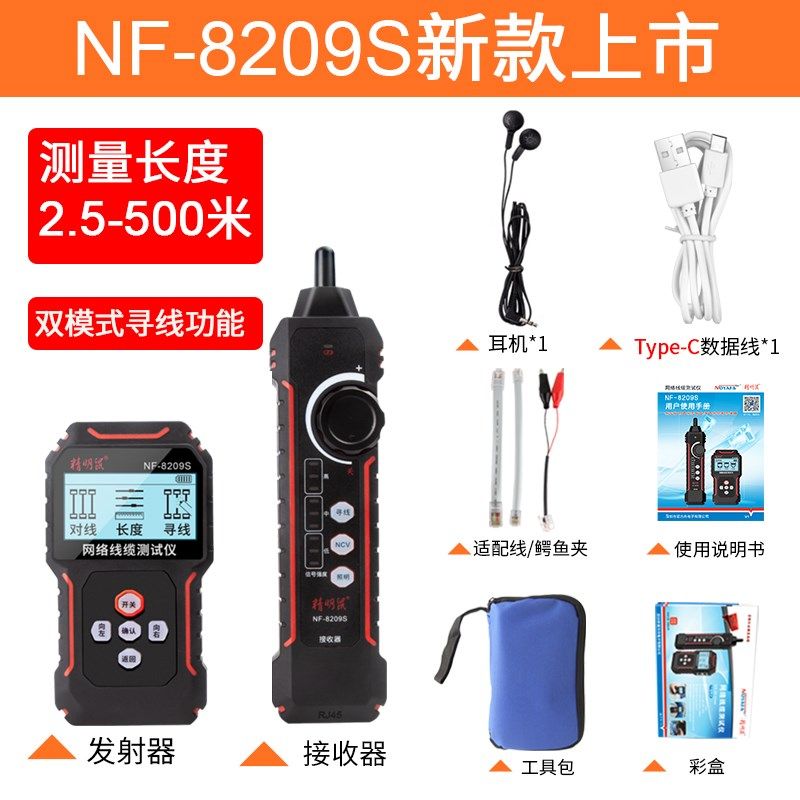 精明鼠NF-8209S寻线仪网络测试仪寻线器巡线水晶头压接测线仪网线