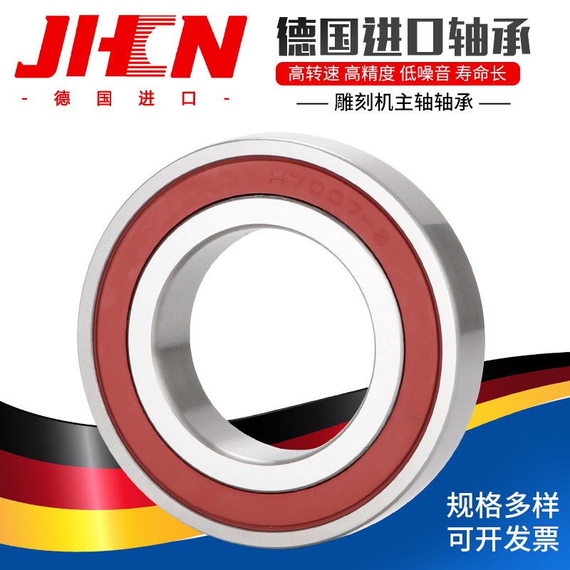 JHCN滚珠丝杠密封轴承760203 7602x04 760205 760206TN-2RSZ DB P