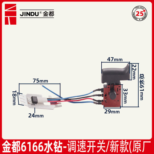 金都水钻开关6166 5165 5166钻孔机新款电源调速开关原厂配件