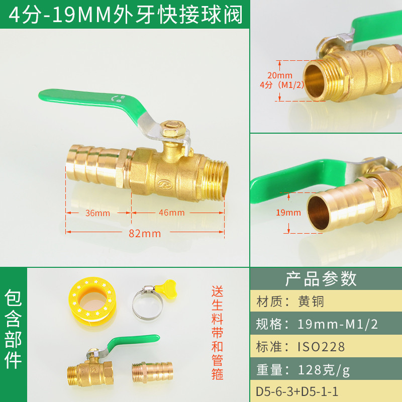 4分内外丝全铜球阀6/8/10/12/14/16/19/25mm软管插口阀门开关接头