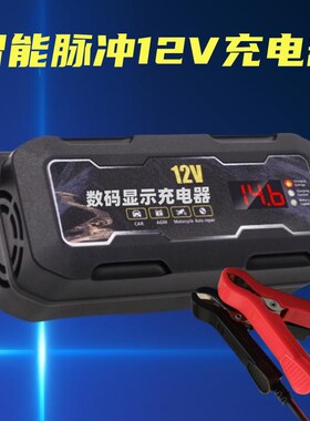 12V20AH32AH45AH60A电瓶充电器12伏铅酸蓄电池充电机智能修复通用