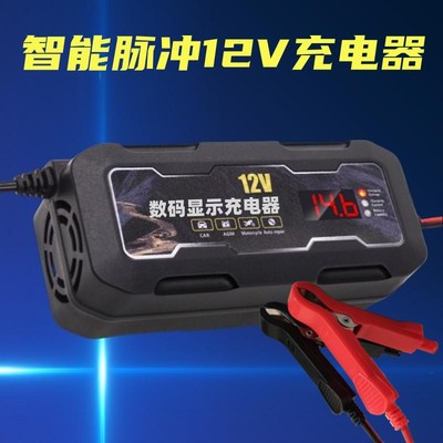 12V20AH32AH45AH60A电瓶充电器12伏铅酸蓄电池充电机智能修复通用