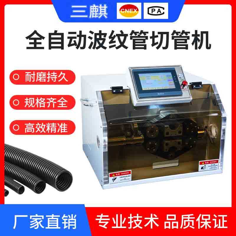 全自动波纹管切管机塑料管波纹管切割裁断机波峰波谷剖开裁切神器