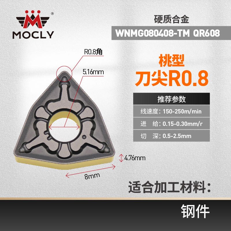 桃型数控车床外圆粗车刀片内孔精车不锈淬火钢刀粒头WNMG08040408