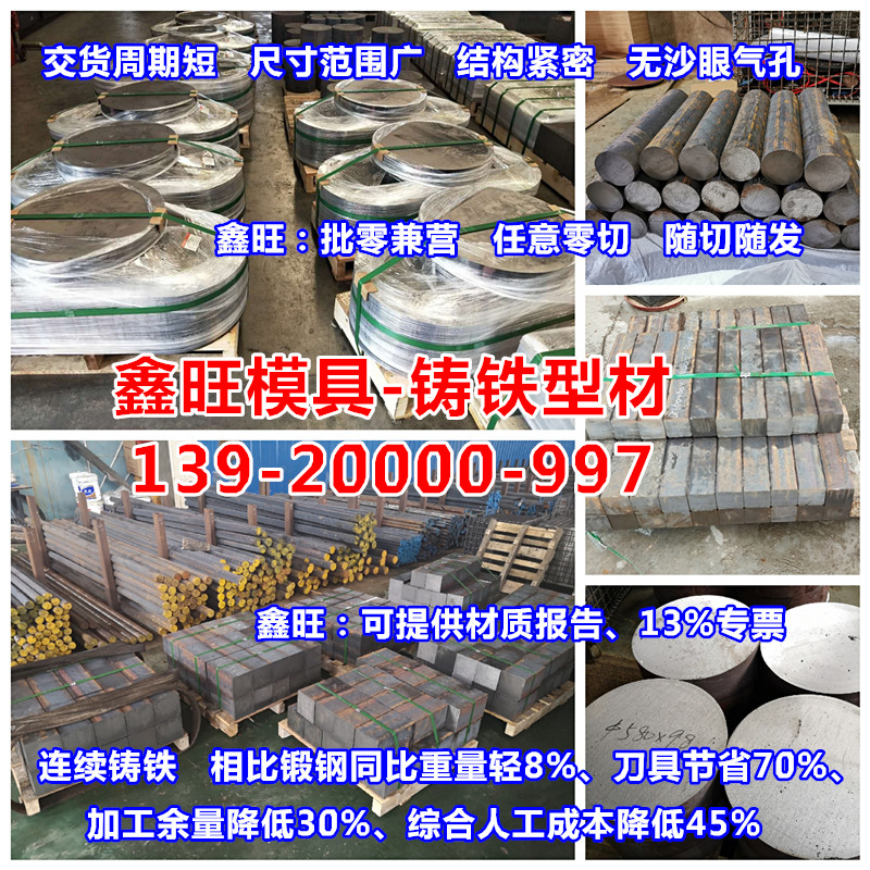 零切QT600-3球墨铸铁棒QT500-7铸铁板HT250生铁棒HT300灰口铸铁板
