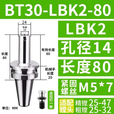 LBK镗头连接柄BT30-LBK1/2/3/4/5/6- 45/60/70/100/115镗孔刀柄