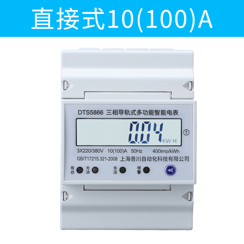 4P微型三相四线多功能导轨式电表远程抄表485通讯380V智能电能表