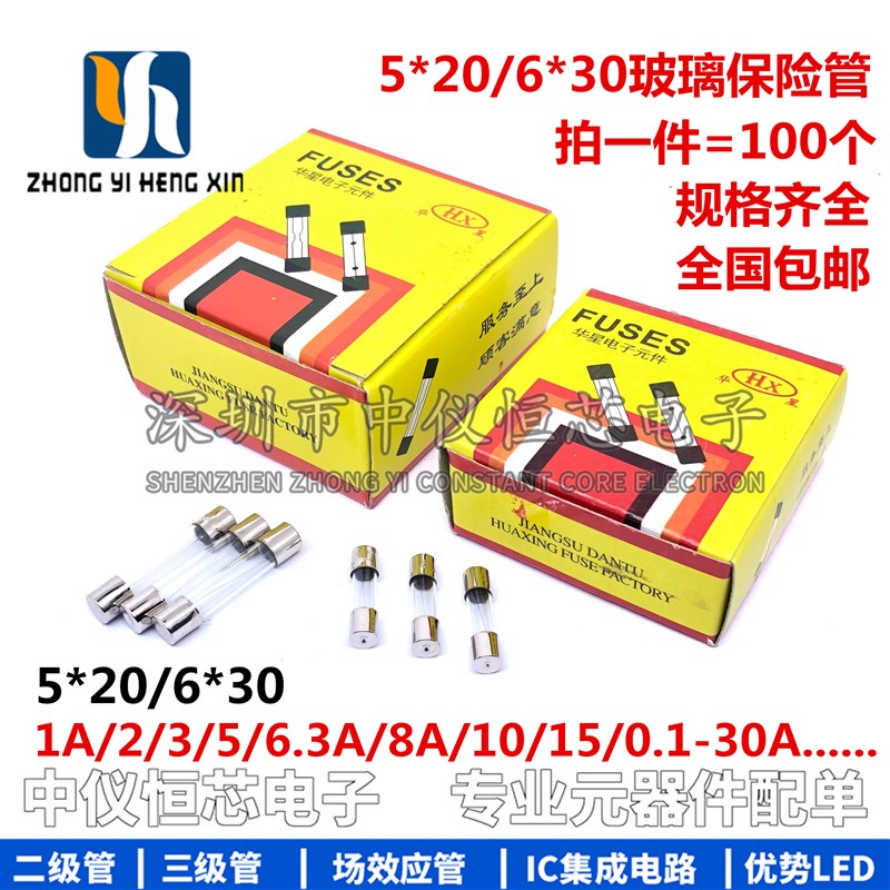 6*30 5*20玻璃保险管250V?0.5A 1 2 3A 4 5 10A 15A保险丝熔断器