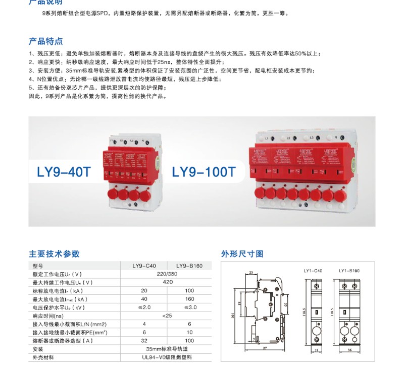 熔断组合型浪涌保护器三相一级二级浪涌避雷器LY9-40T 65T80T100T