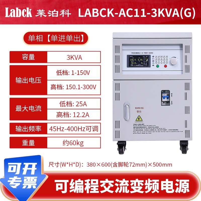 莱泊科程控交流变频电源AC可编程单相大功率稳电压频率可调500W