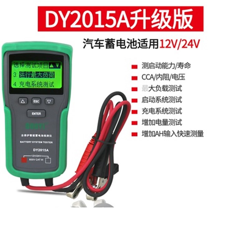 多一DY2015A汽n车蓄电池检测仪汽修12V电瓶检测仪容量寿命测试仪