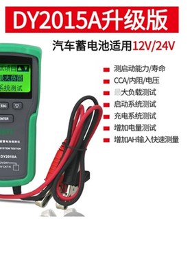 多一DY2015A汽n车蓄电池检测仪汽修12V电瓶检测仪容量寿命测试仪