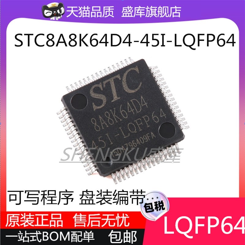 原装STC8A8K64D4-45I- STC8A8K64S4A12-28I-LQFP48 LQFP44 LQFP64