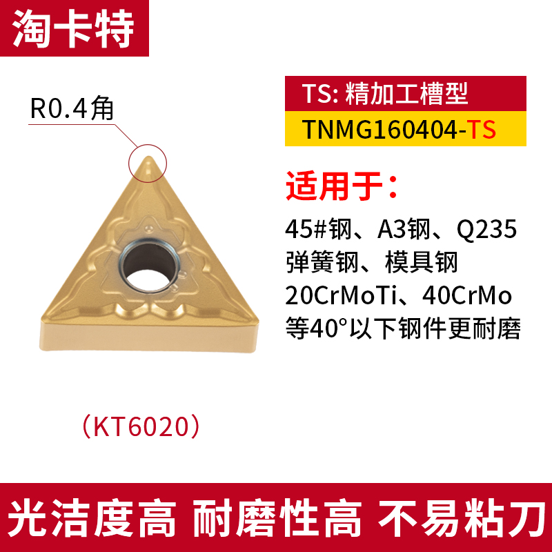 数控陶瓷刀片三角形开槽TNMG160408-HQ/MT KT60精车刀具外圆刀头
