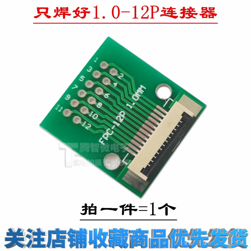 FFC/FPC转接板 0.5/1.0-12P转2.54MM直插 焊好连接器 接插件 排线