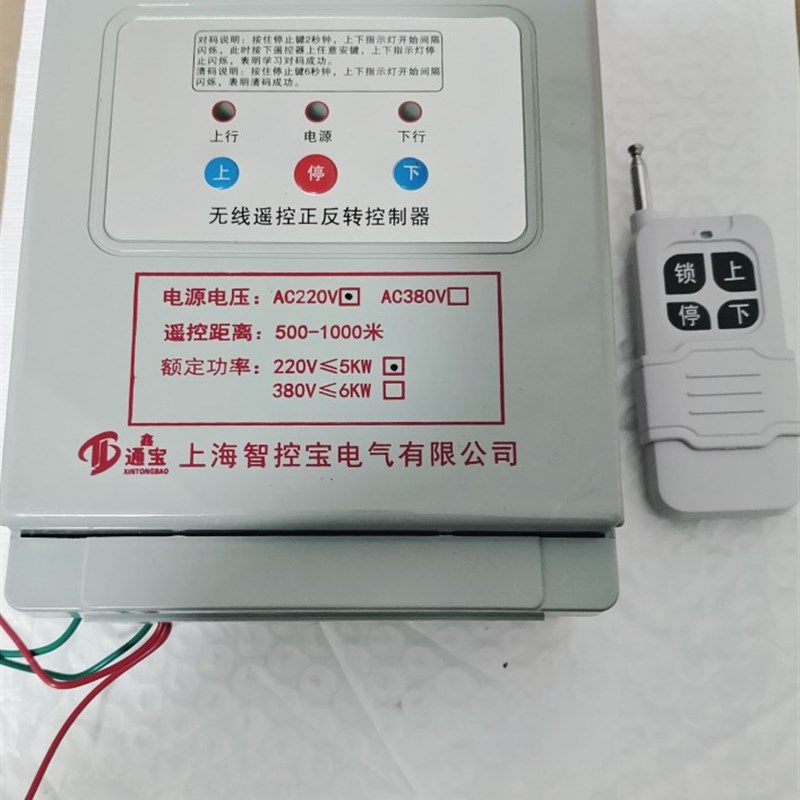 正反转遥控开关220v/380v大功率控制大棚卷帘机吊机倒顺远程遥控