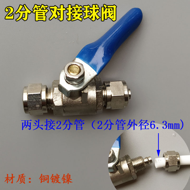 2分水管阀门3分pe管接头配件2.5分8分管卡套直通式8毫米球阀开关,纺织面料/辅料/配套,其他纺织机械,淘宝优惠券,粉丝福利购,淘宝优惠卷