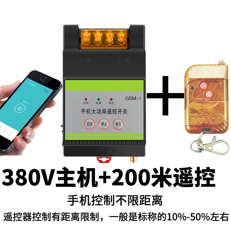 手机控制 无线遥控开关远程抽水泵智能控制器电源220V大功率380V