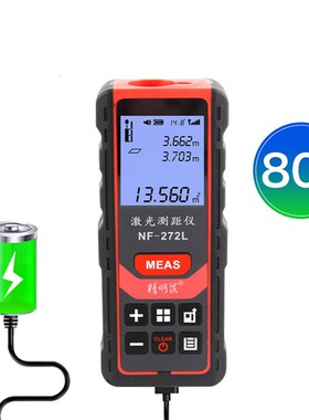 精明鼠 充电式激光测距仪NF-272L高精度语音播报红外电子尺量房仪