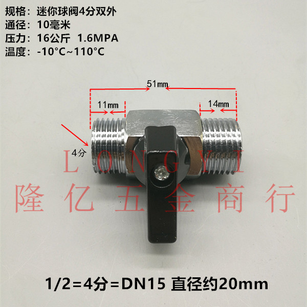 1分2分3分4分双内丝小球阀1/4DN8迷你球阀开关内外牙双外丝铜阀门