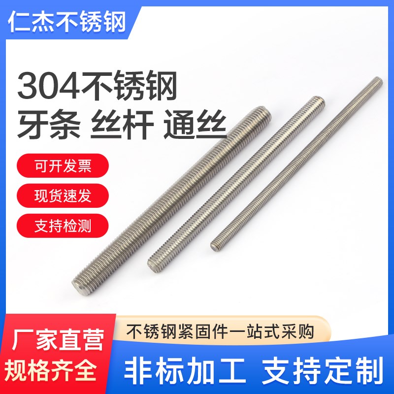 304不锈钢牙条丝杆通丝全螺纹螺杆sM4M5M6M8M10M12M14M16M18M20M2