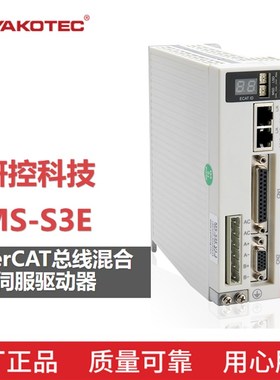 研控MS-S3E系列ErCAT总线小功率混合伺服步进电机驱动器原装