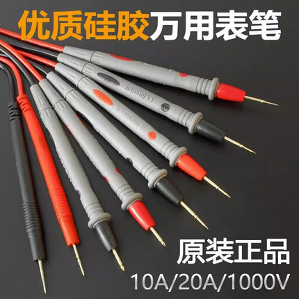 万用表笔线镀金铜针硅胶防冻特尖表笔线数字指针电压万能表表笔棒