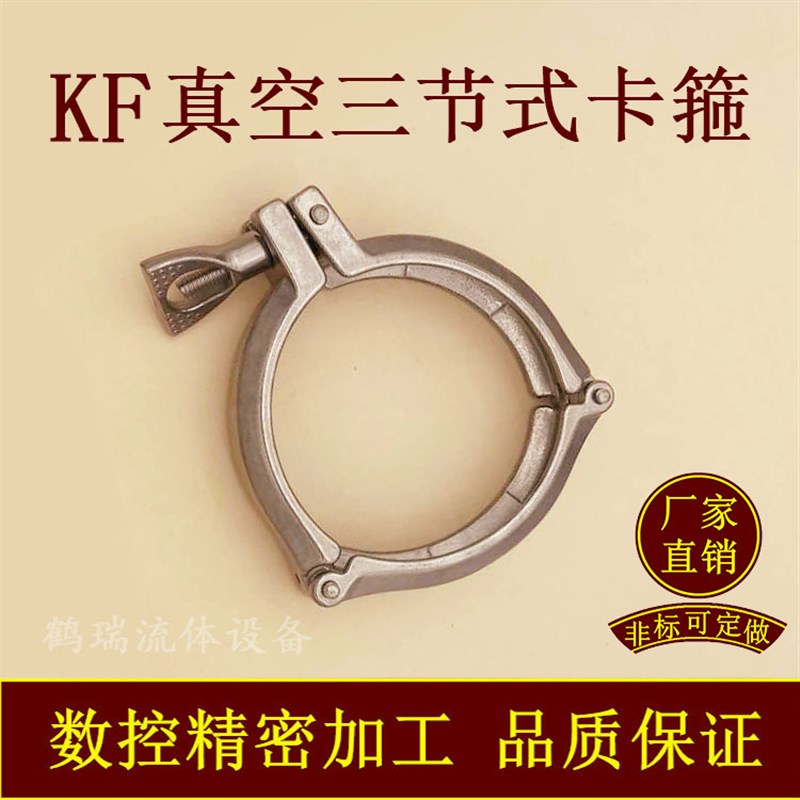 KF高真空三节式卡箍304不锈钢63快装80接头100卡盘160卡扣200抱箍