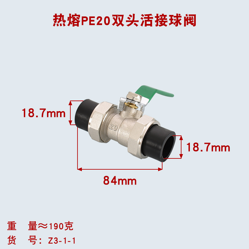 PE热熔阀门管件PE20 25 32转1寸6分4分外丝球阀40 50变1.5寸1.2寸