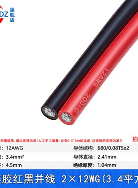 红黑平行硅胶线超软线2芯耐高温双平行线2X24Awg 2018 16 12 8Awg