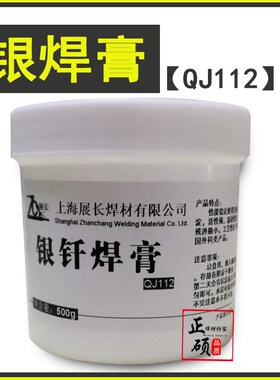 银焊膏QJ112银钎焊料助焊剂QJ102铜焊粉CJ301低温铝焊粉201 401