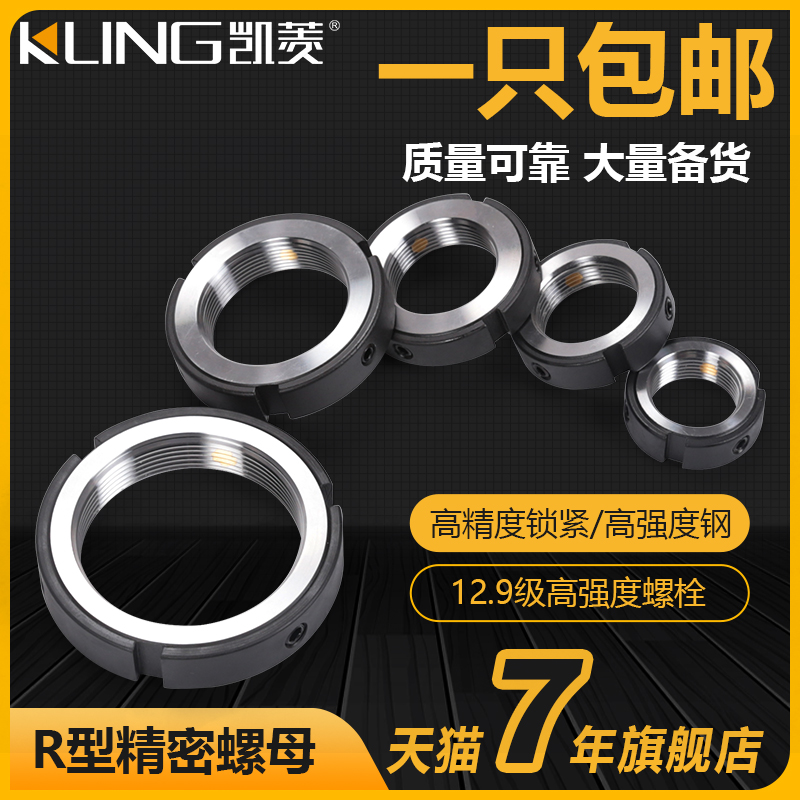 R型径向精密锁紧螺母 锁定螺母数控机床杠丝杆轴承止退防松圆旋母