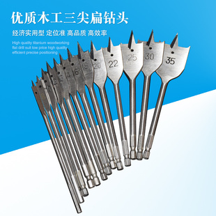 包邮 木工扁钻头多功能工业级木工三尖定位钻头加长打孔开孔器套装