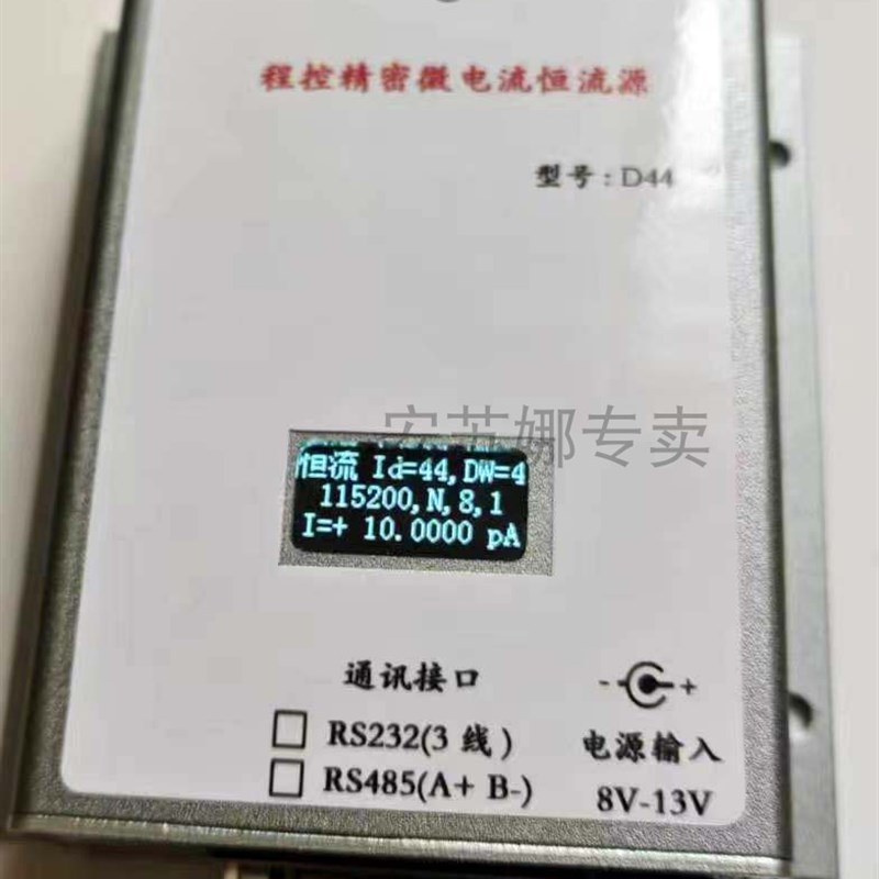D44程控精密微电流恒流源10pA-2uA可接PLC232前置放大器电流校准