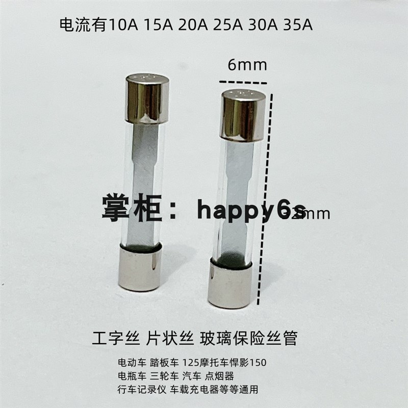 电动车150摩托车125保险管6*30 车类玻璃保险丝6x32 10A15A20A35A