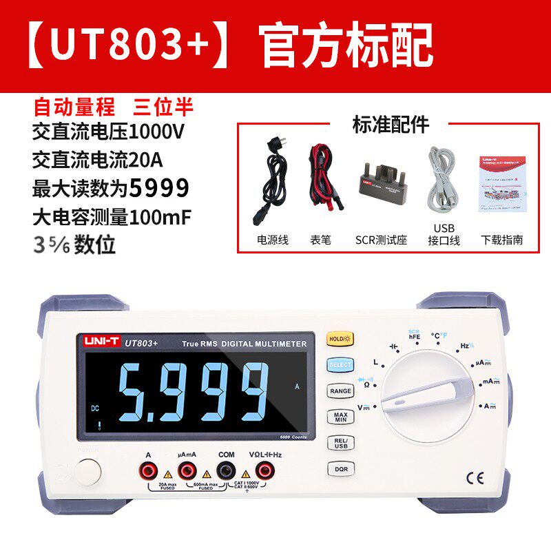优利德UT805A高精度五位半UT8B05A+台式数字万用表点阵液晶显示