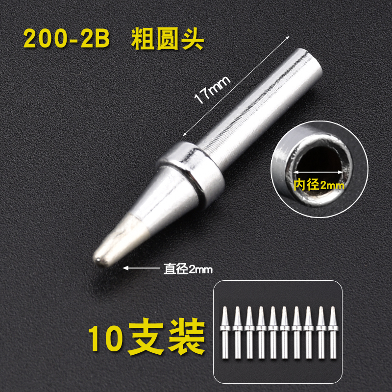 203H高频焊台烙铁头 200烙铁头马蹄尖头圆头 L204H90W焊台烙铁头