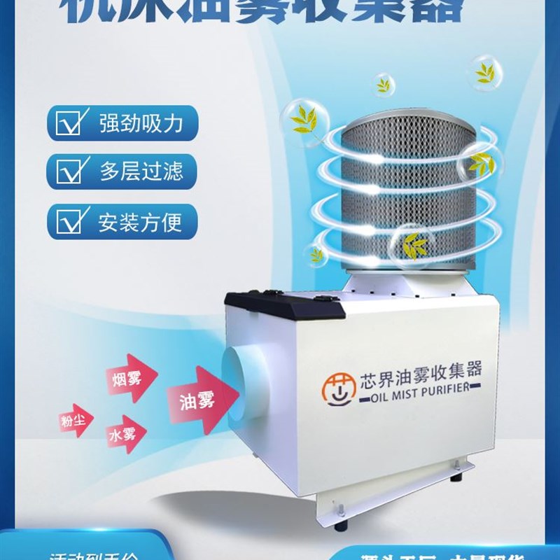 芯界HK工业油雾净化器CNC机床油雾收集器精雕机水雾净化过滤设备