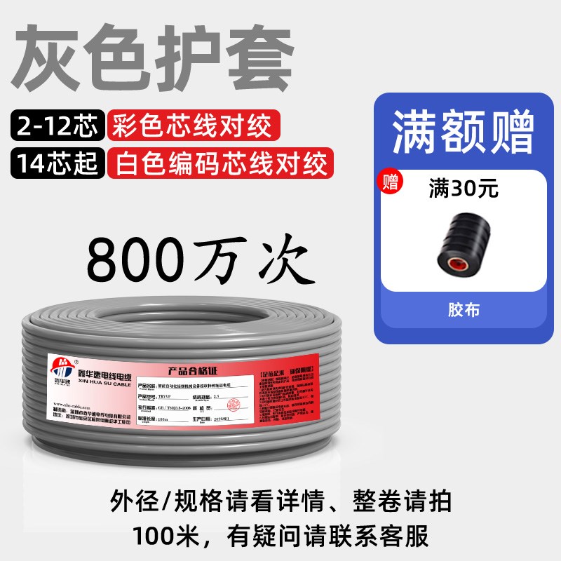 TRVVPS机器人耐折高柔性拖链电缆2 4 6 8 10芯双绞信号屏蔽护套线