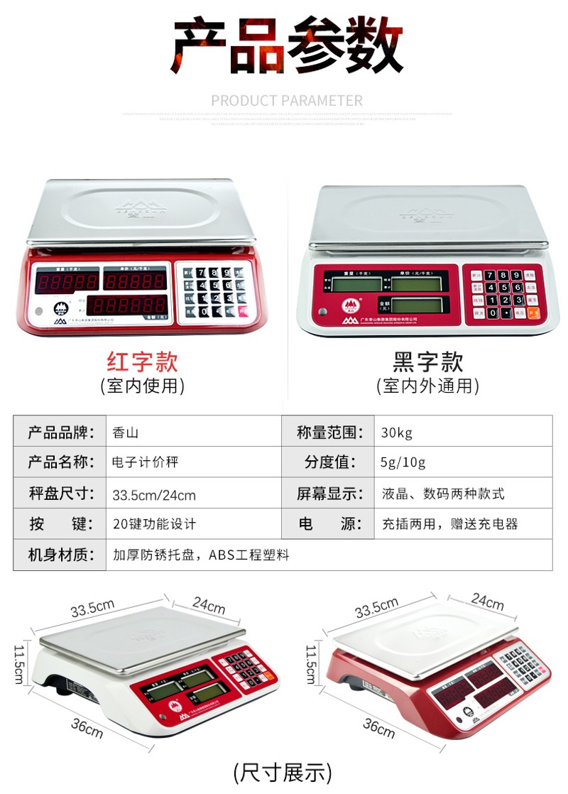 香山商用电子计价秤电子称精准台秤30KG厨房超市蔬菜水果精准台秤